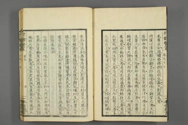 一本堂行余医言卷十四