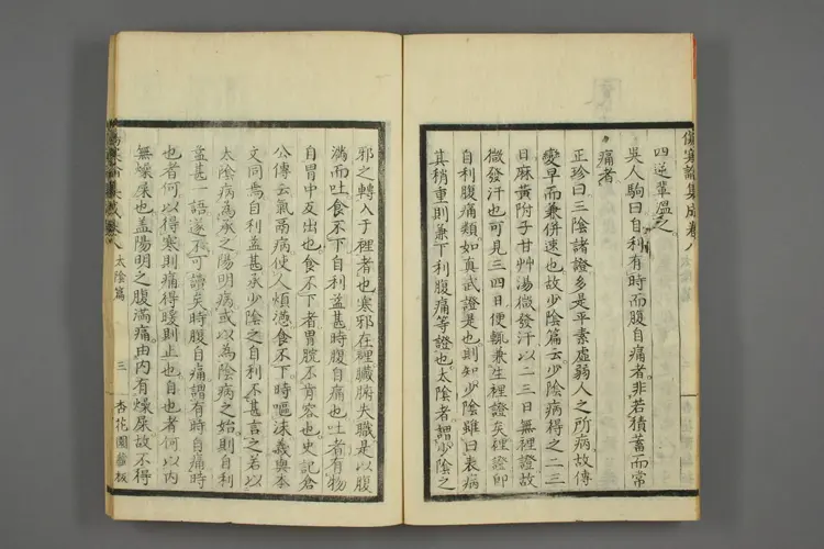 伤寒论集成卷八