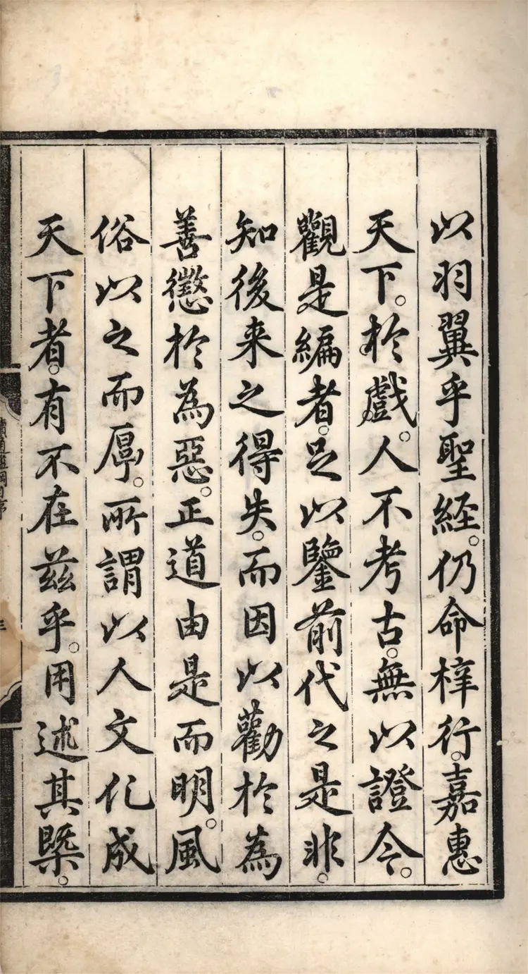 《续资治通鉴纲目》明商輅撰二十七卷01至12卷成化十二年內府刻本