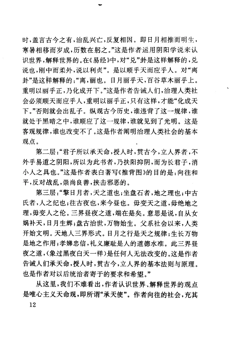 推背图清宫秘藏本 推背图清宫秘藏本