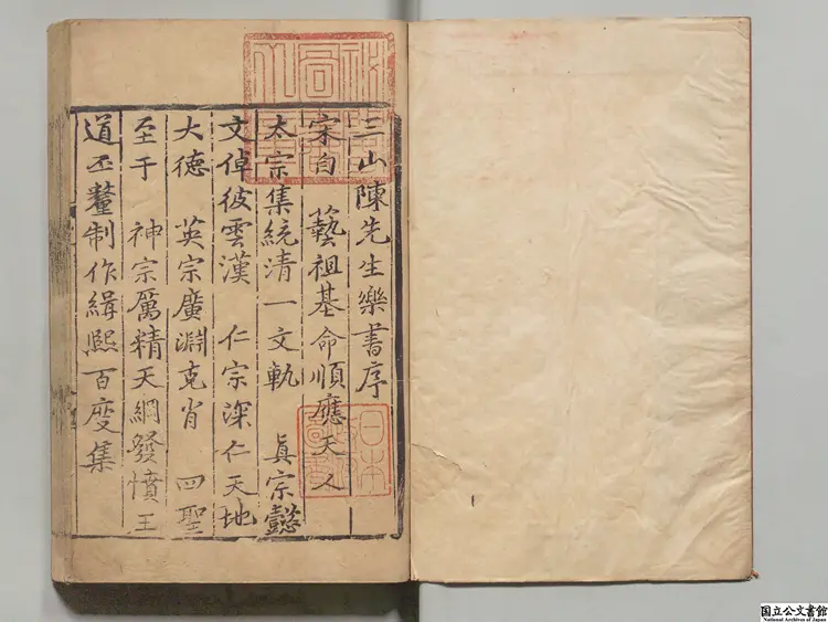 楽書乙 著者陳暘(宋)元刊本 楽書乙 著者陳暘(宋)元刊本