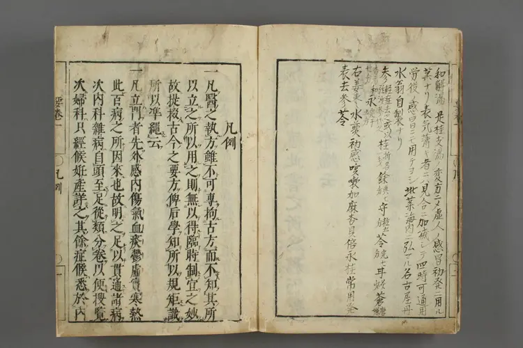 删补药方卷一 删补药方卷一