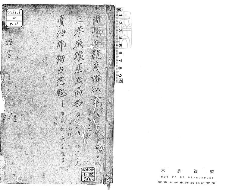 832 醒世恆言四十卷 清衍慶堂刊本 832 醒世恆言四十卷 清衍慶堂刊本