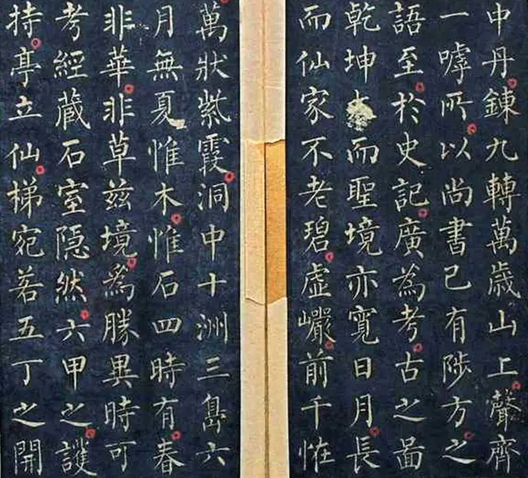 柳公权小楷九嶷山赋