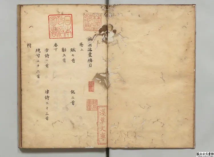 放翁逸槁 選者陸游(宋)/補訂者毛晋(明)江戸写本 放翁逸槁 選者陸游(宋)/補訂者毛晋(明)江戸写本