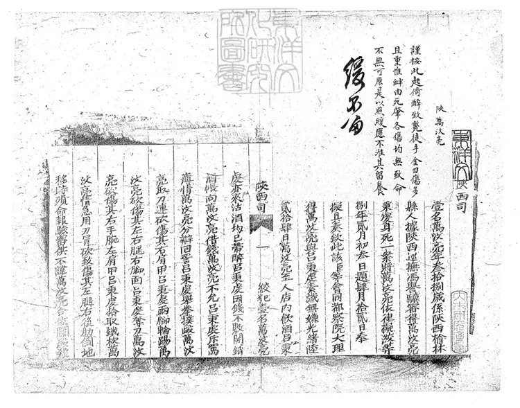 284 各省留養不符冊不分卷　刊本