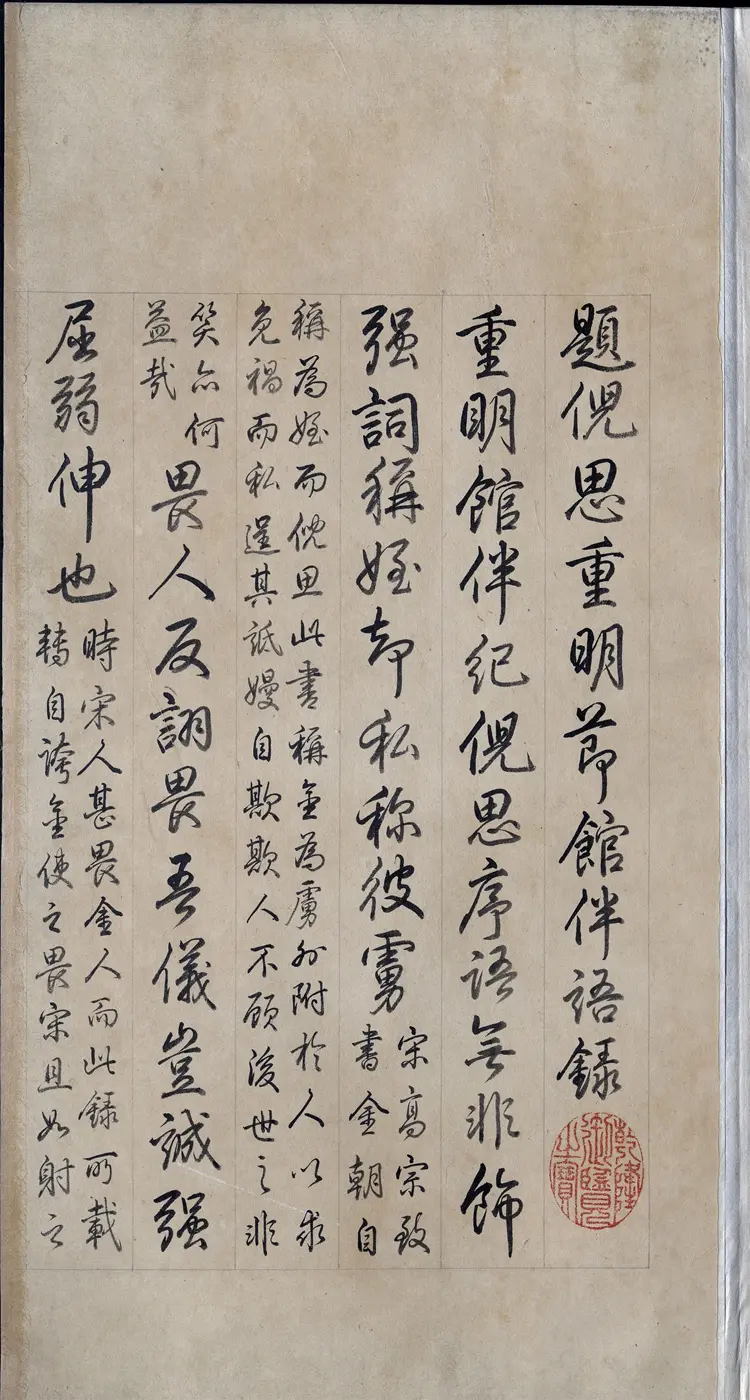 《永乐大典》卷11312-11313馆字等清乾隆题跋明嘉靖隆庆间内府重写本