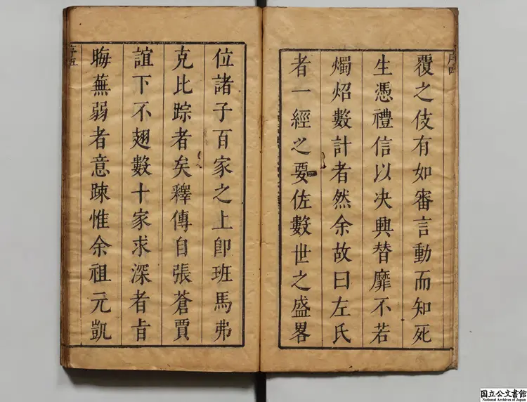 春秋左伝 鍾惺(明)評/校訂者杜麟徴(明)/校訂者王道焜(明)明刊本 春秋左伝 鍾惺(明)評/校訂者杜麟徴(明)/校訂者王道焜(明)明刊本