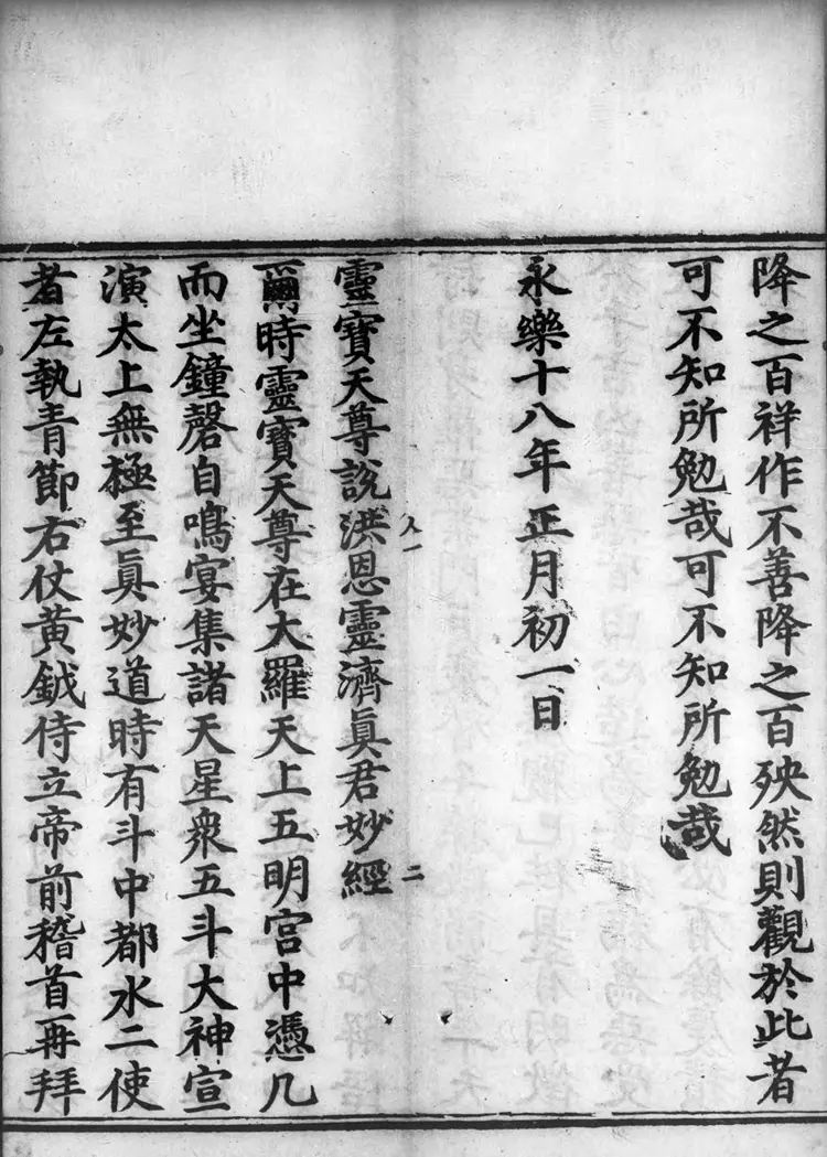 正统道藏.09.洞玄部本文类.明正统十年内府刊本.灰度胶片