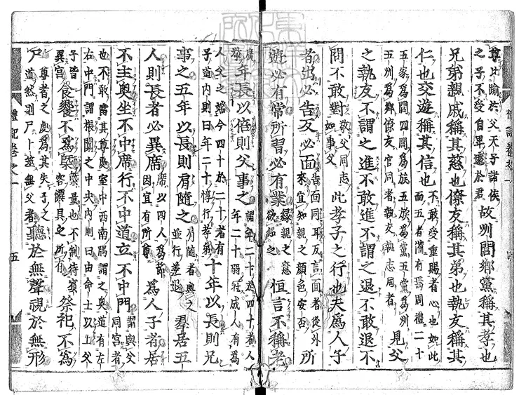 45 禮記二十卷　慶長元和閒古活字印本