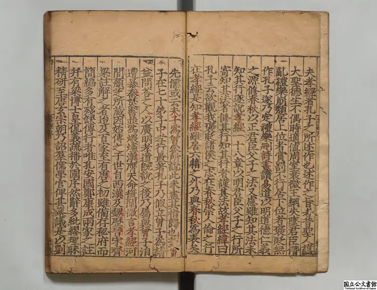 孝経註疏 注釈者玄宗（唐）／邢昞疏（宋）明嘉靖李元陽刊本