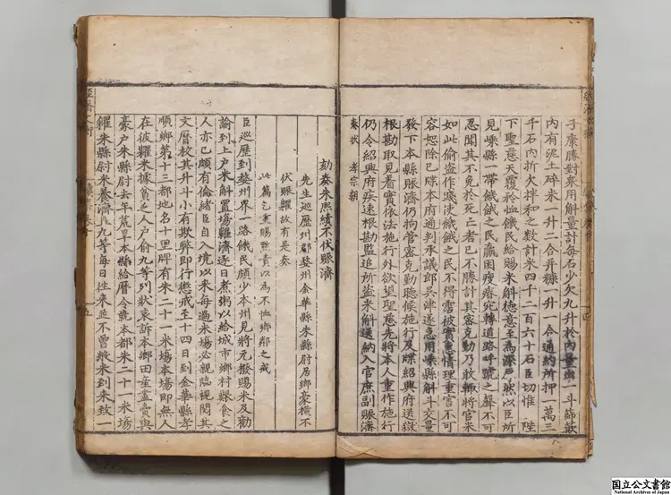 類編標註文公先生経済文衡 編者滕珙（宋）明正徳04年刊本