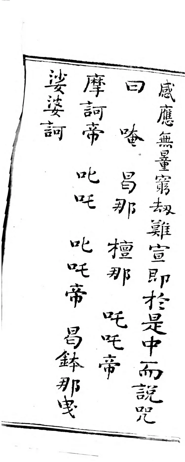 天中北斗古佛消灾延寿妙经