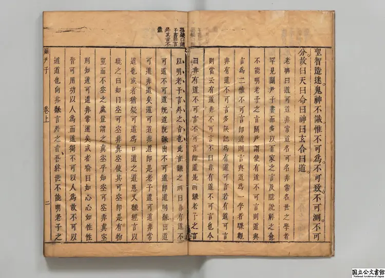 関尹子 注釈者陳顕微(宋)/校訂者朱蔚然(明) 明刊本 関尹子 注釈者陳顕微(宋)/校訂者朱蔚然(明) 明刊本