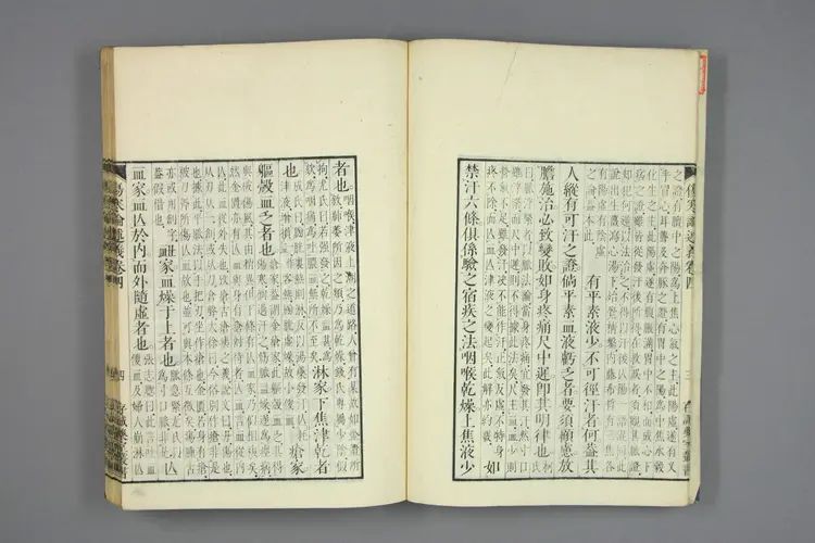 伤寒论述义卷二