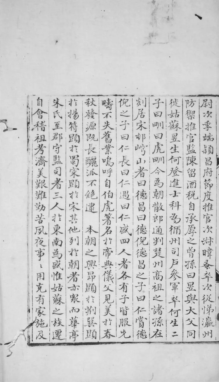 吳郡樂圃朱先生餘藁.十卷.附錄一卷 吳郡樂圃朱先生餘藁.十卷.附錄一卷