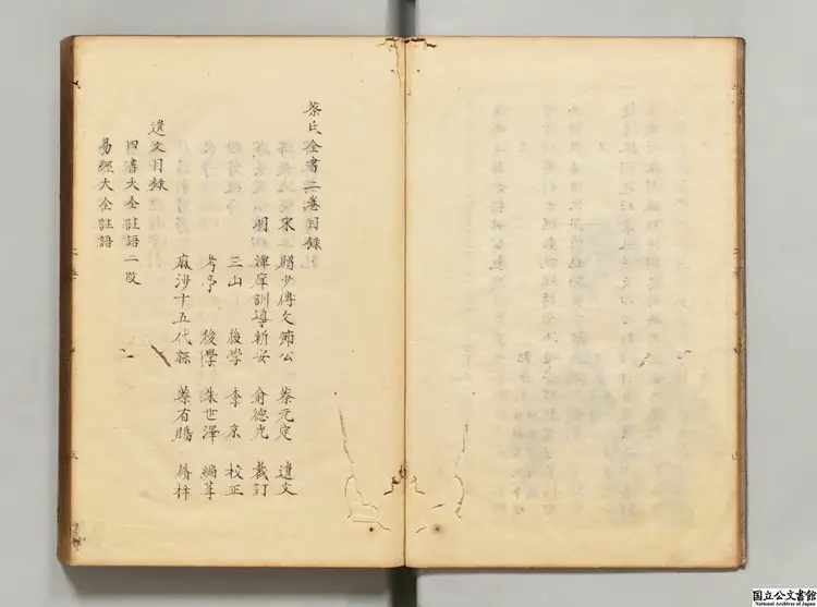 蔡氏全書  編者朱世沢（明）江戸写本