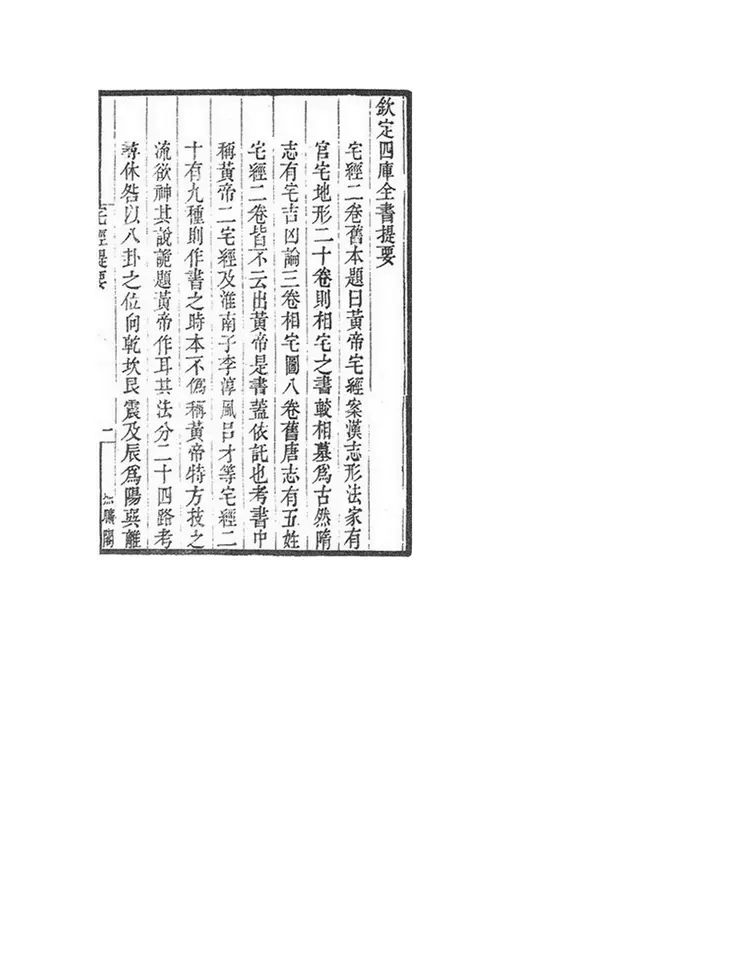 古籍木版宅经 葬书 葬经 葬经翼 古籍木版宅经 葬书 葬经 葬经翼