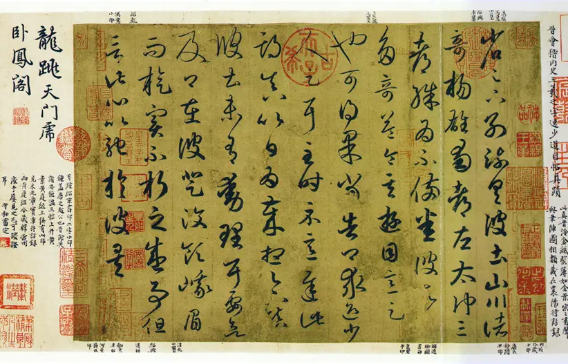 王羲之草书游目帖 王羲之草书游目帖