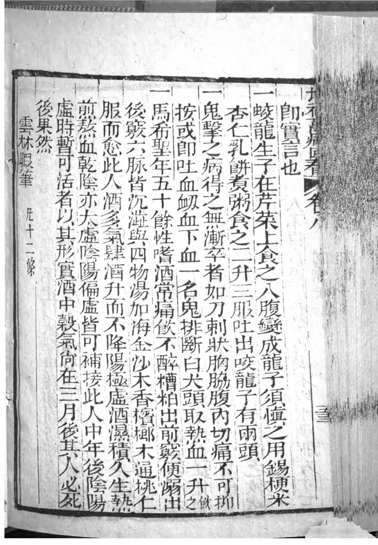 增补万病回春 增补万病回春