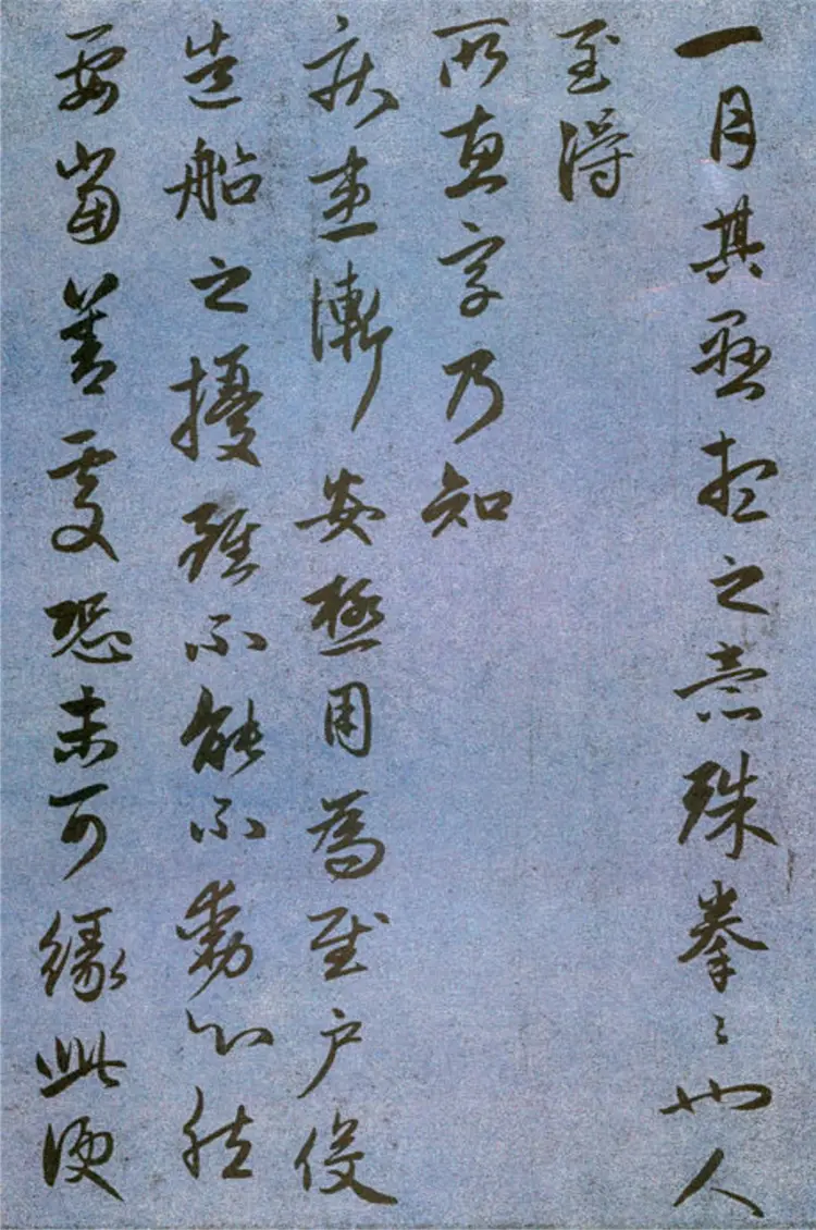 赵子昂行书国宾山长帖卷