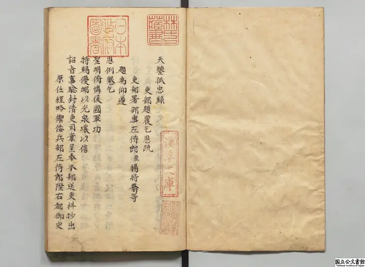 天鑒弧忠録  著者楊時喬（明）江戸写本