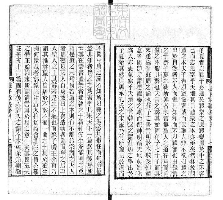 957 [惜抱軒遺書三種]莊子章義五卷