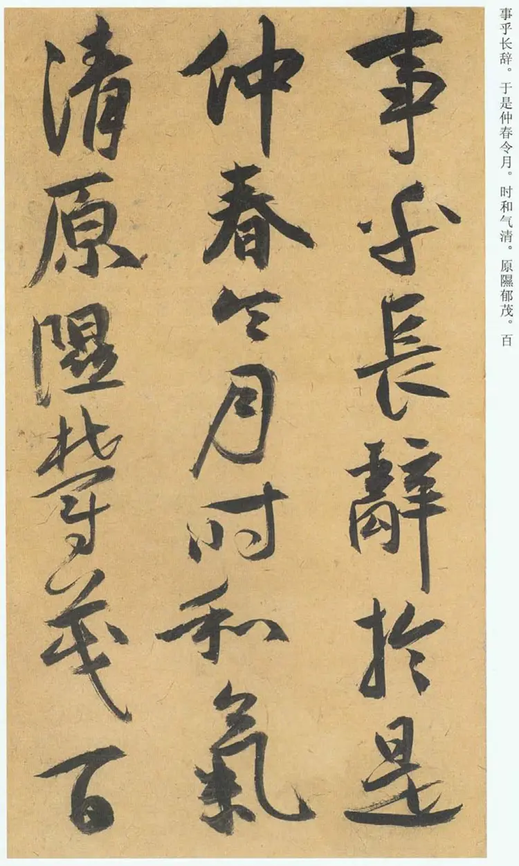 明朝祝允明行草归田赋