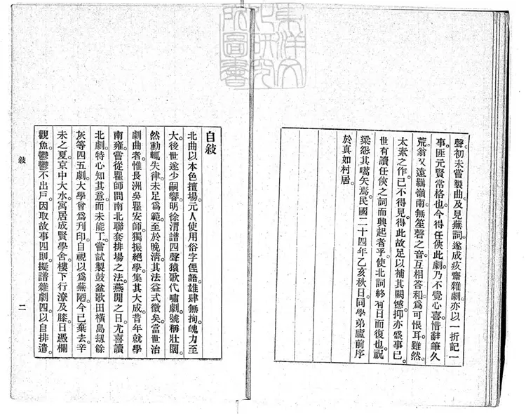 666 南北曲散套一卷（祝梁怨雜劇一卷坿錄）