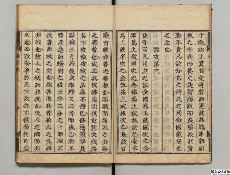 七書乙 校訂者元佶 江戸刊本 七書乙 校訂者元佶 江戸刊本