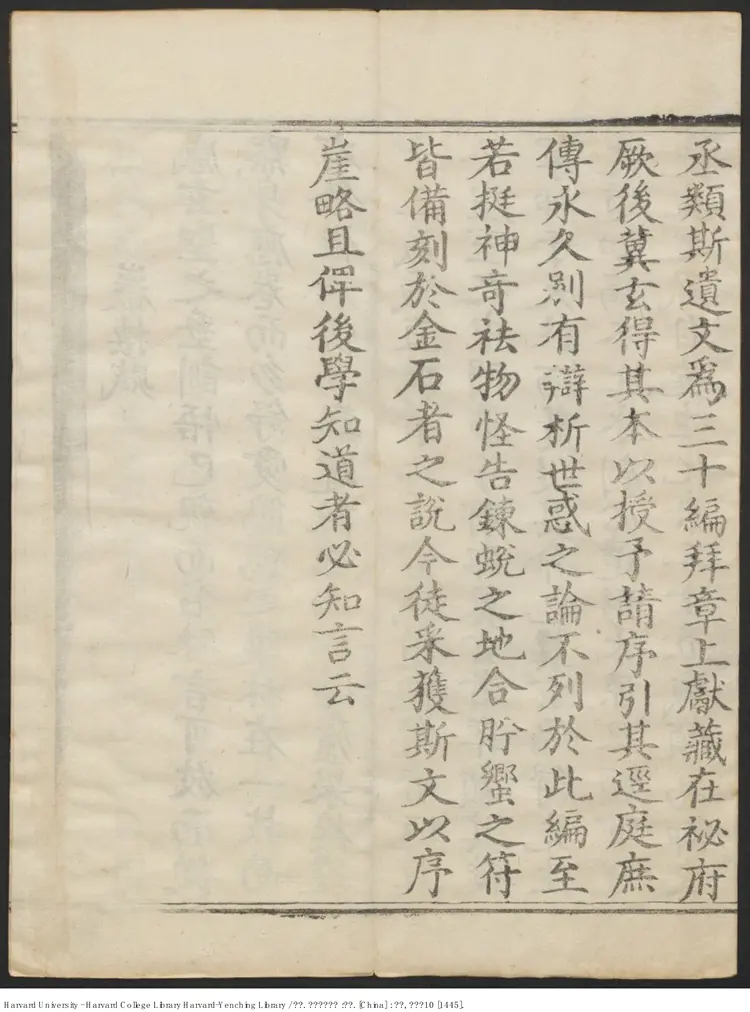 《宗玄先生文集》三卷【唐】吳筠778年 出版商：內府刊 明正統十年（西元1445年）