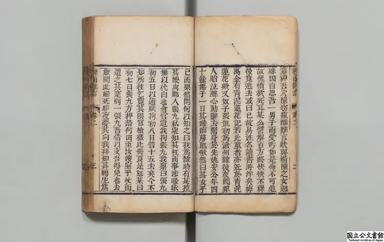 槐西雑志 著者紀昀(清)清乾隆57年刊本 槐西雑志 著者紀昀(清)清乾隆57年刊本