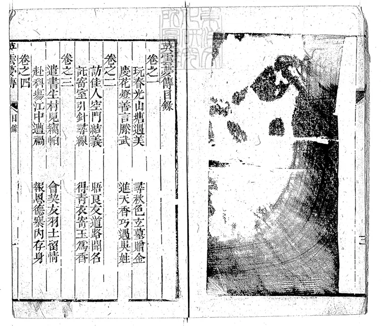 912 英雲夢傳八卷　嘉慶十年書業堂刊本