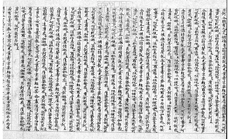 500 無量壽宗要經殘一卷　唐鈔本