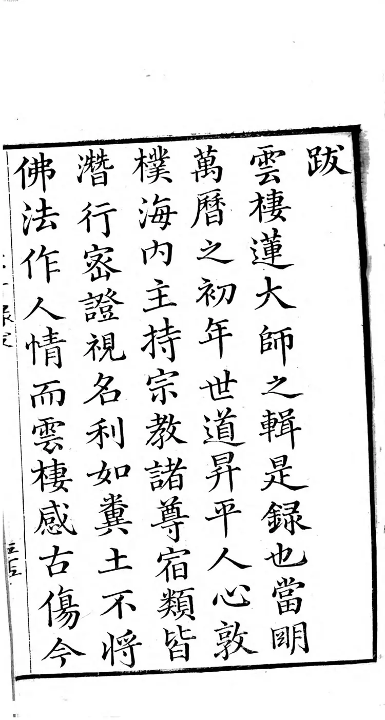 缁门崇行录 缁门崇行录