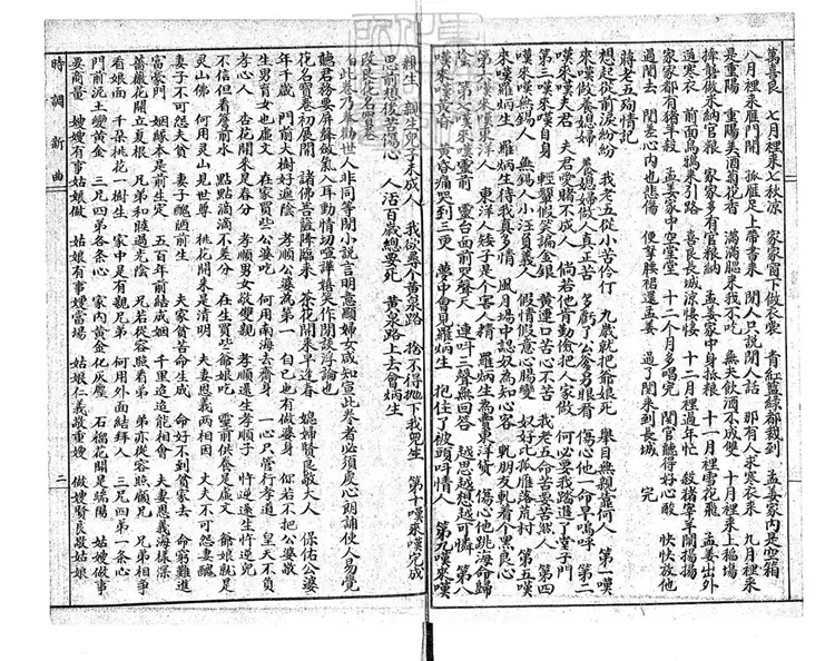 769 良最新時調大觀四集　民國十一年至十五年上海文益書局石印本