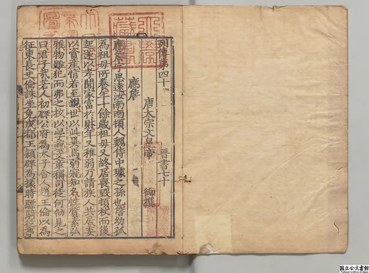 晋書丙 選者房喬（唐）／何超音義 元刊本