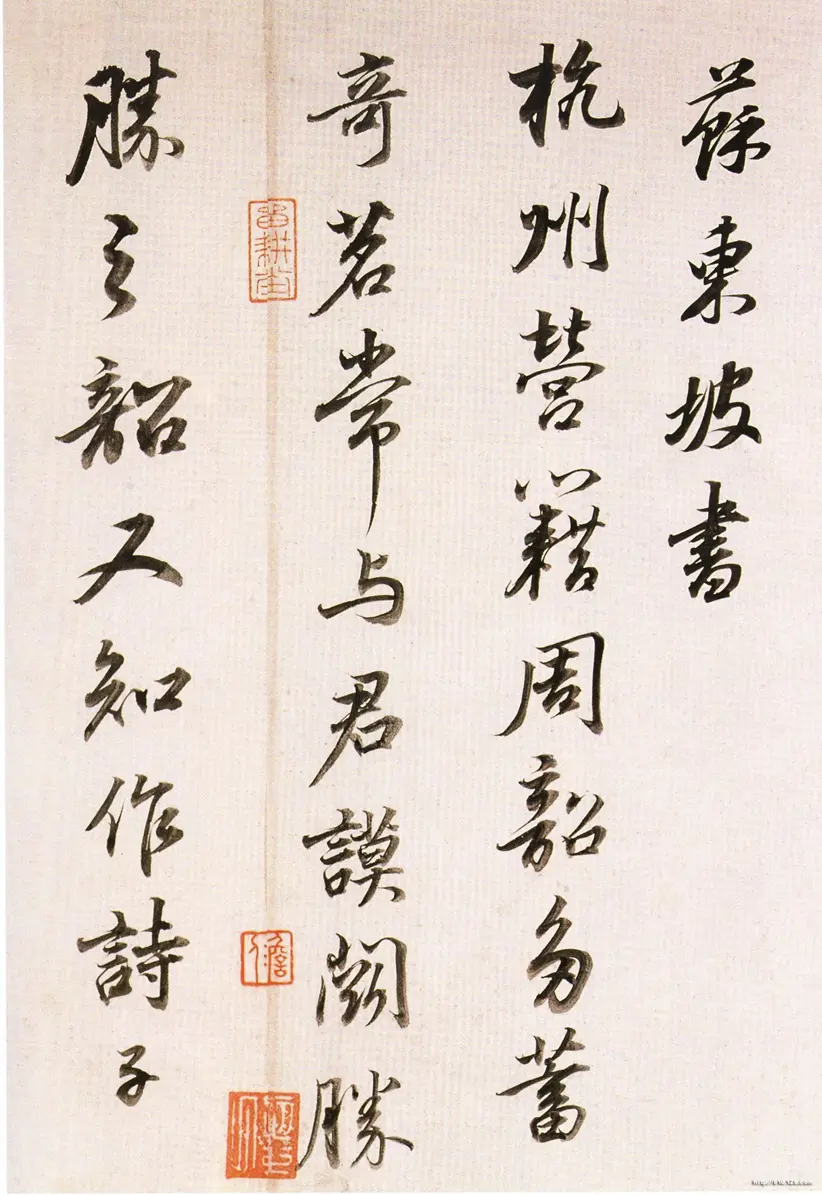 董其昌临苏东坡书