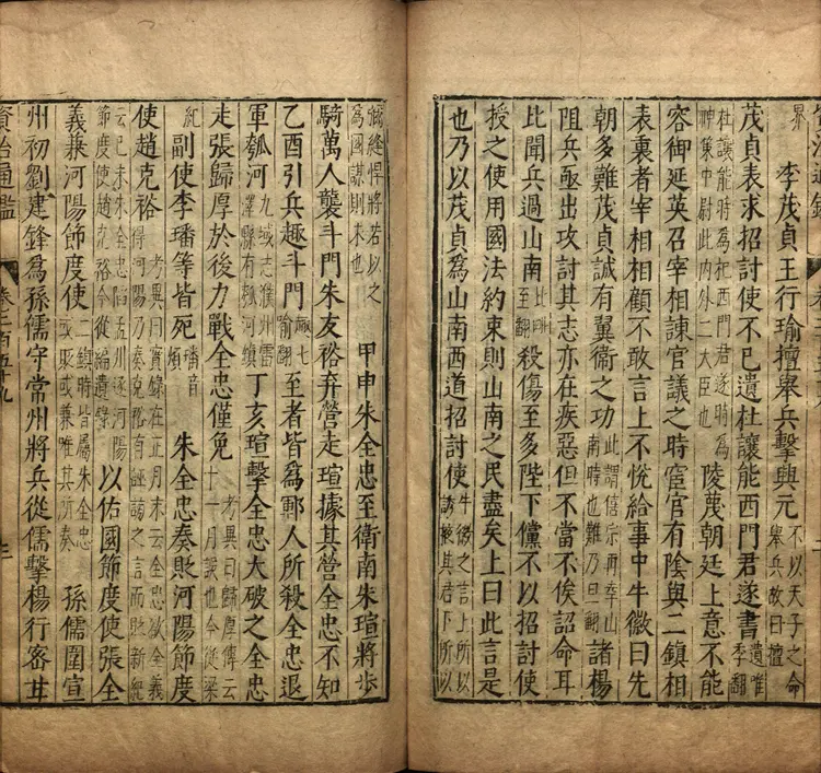 《资治通鉴》卷259至272宋司马光撰元胡三省注万历张一桂吴勉学校正刊本