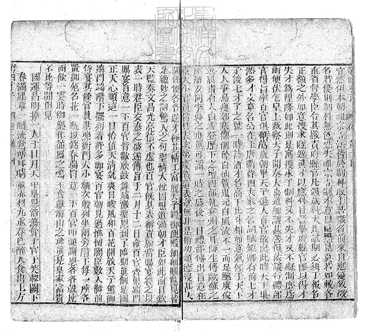 893 新刻天花藏批評平山冷燕二十回 清刊本 893 新刻天花藏批評平山冷燕二十回 清刊本