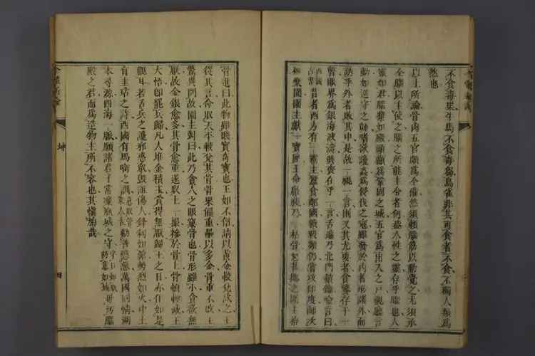 全体新论卷二 全体新论卷二