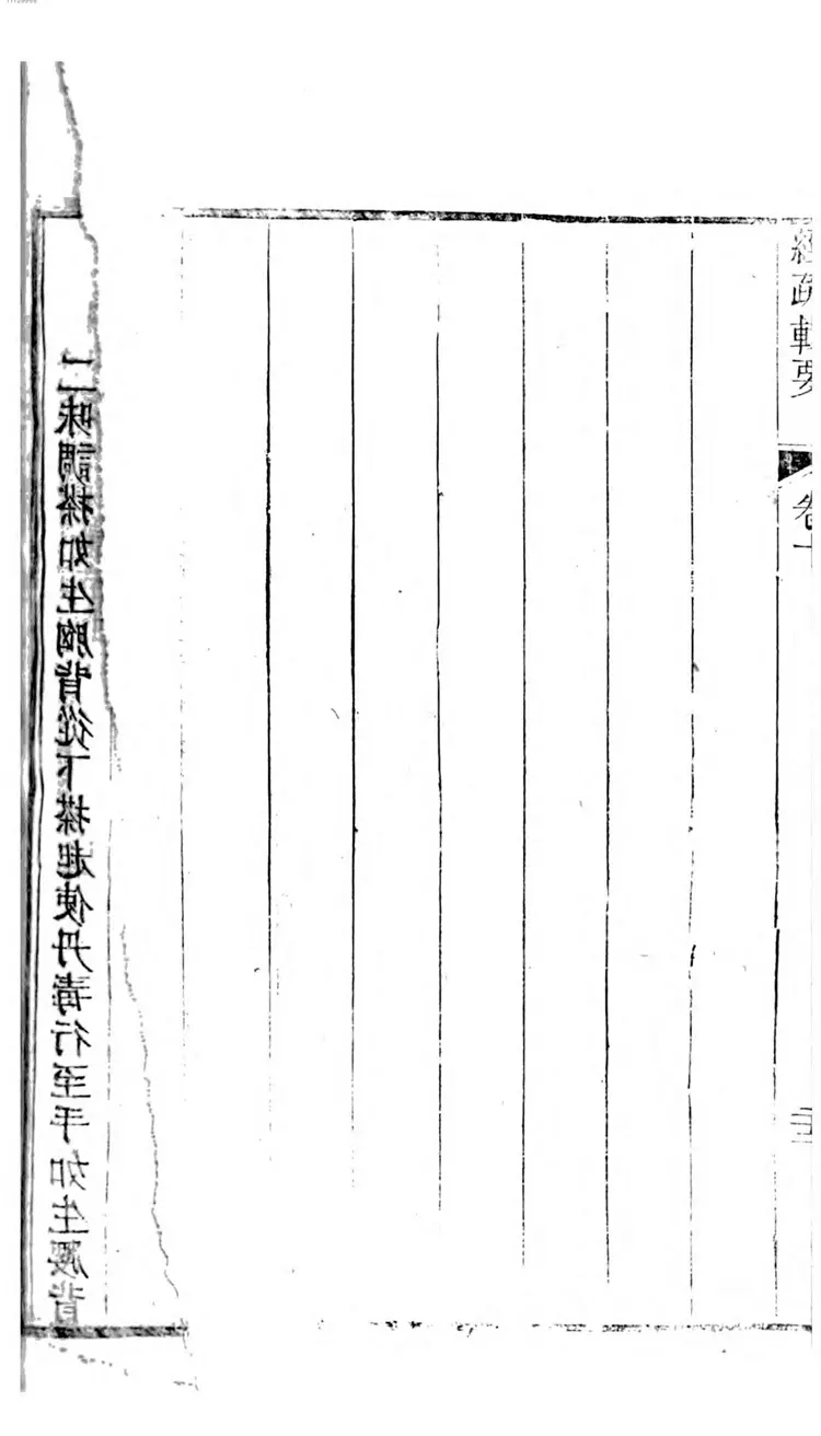 本草经疏辑要 本草经疏辑要