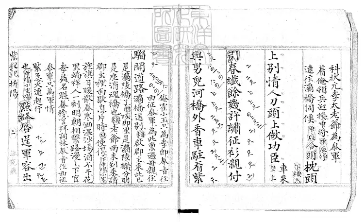 791 霓裳雅奏一卷　宣統四年陳氏鈔本