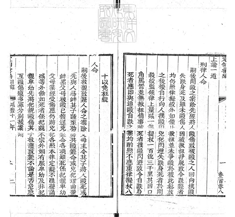 145 定例彙編一百五十二卷 刊本 145 定例彙編一百五十二卷 刊本