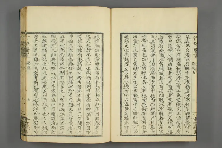 一本堂行余医言卷八