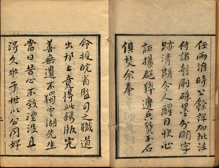 聊斋志异新评.卷01至08.总十六卷.清.蒲松龄著.王士正等评.清末广顺但氏朱墨套印本