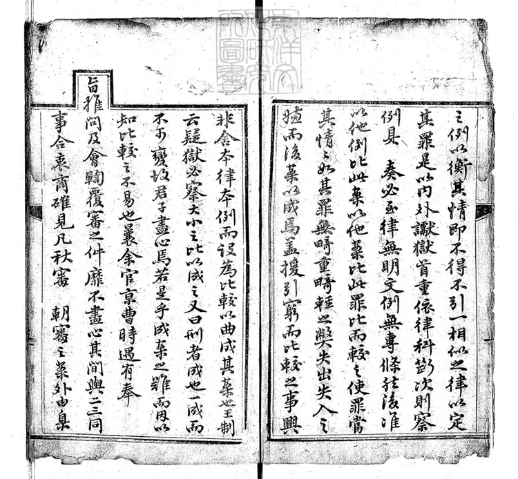 225 秋審實緩比較成案二十四卷　光緒二年刊本