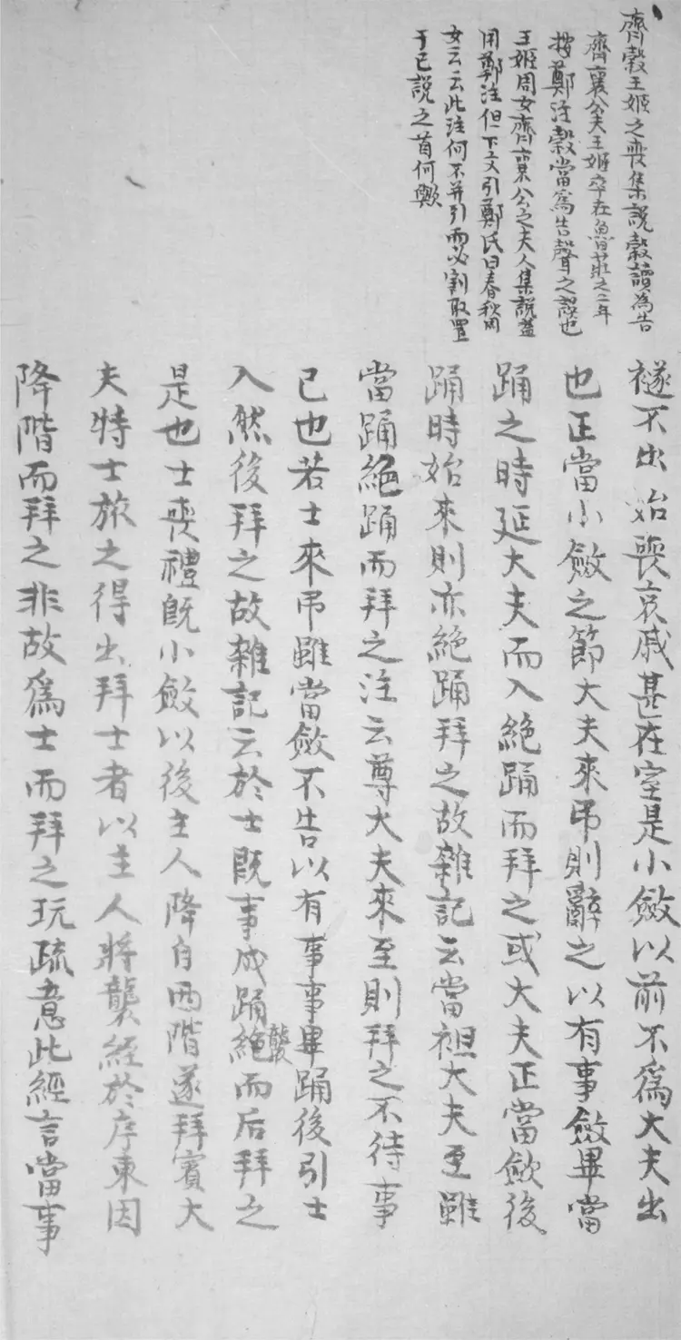 禮記參訂.十六卷