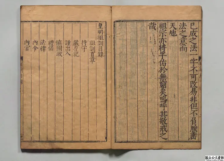 皇明祖訓 明刊本