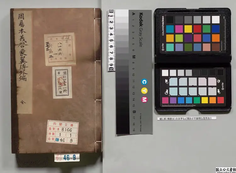 周易本義啓蒙翼伝元刊本